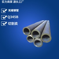 現(xiàn)貨批發(fā)出口耐低壓無(wú)縫鋼管 國(guó)標(biāo)定尺切割低合金Q345B無(wú)縫鋼管
