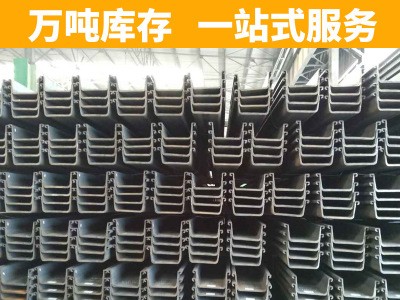 廠家批發(fā)Q345B鋼板樁 u型拉森鋼板樁施工 現(xiàn)貨供應(yīng)鋼板樁