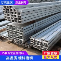 廠家直銷(xiāo)鍍鋅槽鋼 量大從優(yōu)質(zhì)量保障用途廣泛庫(kù)存充足發(fā)貨迅速