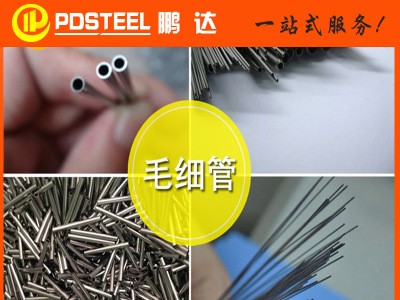 304不銹鋼毛細管 薄壁醫(yī)用不銹鋼管 304毛細管 加工