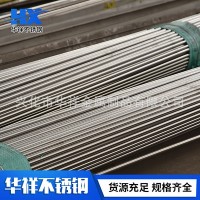 生產(chǎn)304不銹鋼光圓 不銹鋼實(shí)心棒材 304不銹鋼圓棒規(guī)格齊全