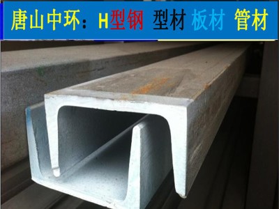河北滄州工字鋼 槽鋼 H型鋼津西一級代理 萊鋼 日照