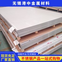 無(wú)錫港中304不銹鋼板 不銹鋼板規(guī)格齊全 歡迎來(lái)電