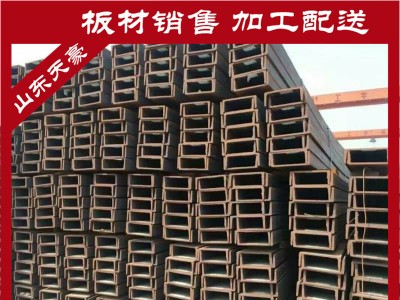 銷售槽鋼 叉車門架專用槽鋼 國標(biāo)槽鋼 槽鋼今日價(jià)格