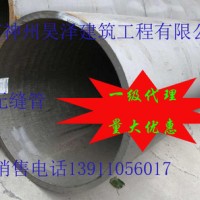 直銷無(wú)縫管 無(wú)縫鋼管 規(guī)格齊全大口徑無(wú)縫鋼管 建筑工業(yè)直縫焊管