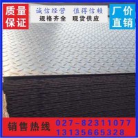 武漢花紋板銷售 規(guī)格齊全 現(xiàn)貨庫存 免費裝車 價格優(yōu)惠