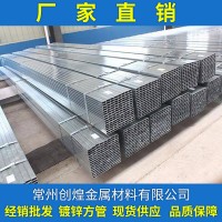 創(chuàng)煌金屬 經(jīng)銷批發(fā) Q235 Q195 鍍鋅方管 價格優(yōu) 歡迎咨詢