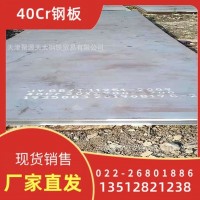 40Cr鋼板、40Cr鋼板現(xiàn)貨、華北40Cr鋼板現(xiàn)貨銷售