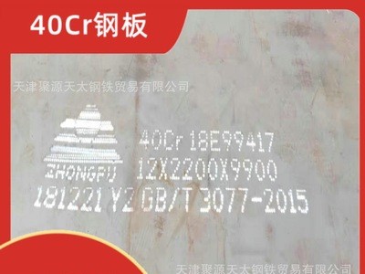 40Cr鋼板、40Cr中厚板、40Cr鋼板批發(fā)零售