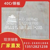 40Cr鋼板、40Cr中厚板、40Cr鋼板批發(fā)零售