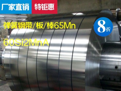 供應(yīng)寧波寶鋼產(chǎn)60Si2MnA彈簧鋼帶