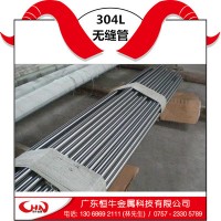 恒牛供應(yīng)304L不銹鋼管 量大價(jià)優(yōu) 廠家直發(fā)（304L不銹鋼無縫管）
