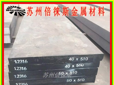 2316H塑膠模具鋼 電渣預(yù)硬精光板 1.2316模具鋼材