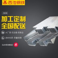 山東廠家供應zcu型鋼建筑鋼材供應z型鋼現(xiàn)貨銷售批發(fā)歡迎咨詢