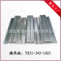 江蘇樓承板YX51-342-1025型鍍鋅樓承板,鋼承板，鋼結(jié)構(gòu)隔層等