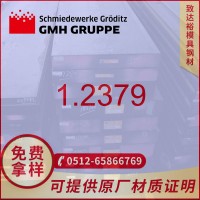 【專(zhuān)營(yíng)】德國(guó)葛利茲1.2379模具鋼 高耐磨 1.2379模具鋼圓鋼 板材