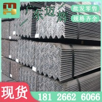 【邁輝】廣東樂(lè)從銷售等邊角鋼國(guó)標(biāo)厚普通碳素q235b幕墻用發(fā)貨快
