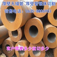 廠家直銷45#厚壁鋼管切割大口徑無縫管短頭規(guī)格齊全價(jià)格咨詢現(xiàn)貨