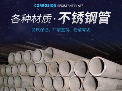 熱銷 山東不銹鋼管加工 201薄壁不銹鋼管水管 厚壁不銹鋼管毛細管