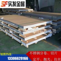 寧波實發(fā)銷售不銹鋼304不銹鋼板 304l不銹鋼板 可切割定做