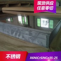 專業(yè)供應(yīng)X6NiCrSiNCe35-25不銹鋼X6NiCrSiNCe35-25不銹鋼板 圓棒