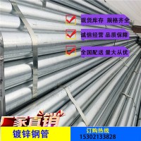 廠家直銷(xiāo)現(xiàn)貨批發(fā) 鍍鋅水管 大棚鋼管 鍍鋅無(wú)縫鋼管