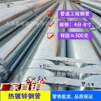 廠家專(zhuān)業(yè)生產(chǎn)【批發(fā)】 消防管道用熱鍍鋅鋼管 鍍鋅水管 大棚鋼管