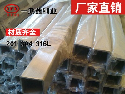 不銹鋼方管 304 現(xiàn)貨庫存促銷 不銹鋼方通 量大從優(yōu)不銹鋼304方管