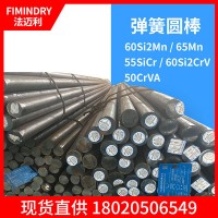 現(xiàn)貨供應(yīng)彈簧鋼60Si2Mn圓鋼圓棒鋼棒【廠價直銷】