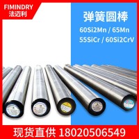 60si2mn圓棒現(xiàn)貨供應(yīng) 高強度硅錳圓鋼廠價直銷