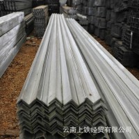 云南昆明上鐵鋼材角鋼產(chǎn)品廠家低價(jià)出售 規(guī)格齊全量大從優(yōu)角鋼