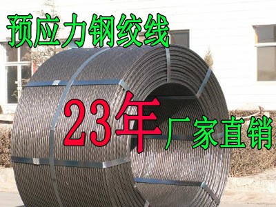 各種規(guī)格高質(zhì)量預(yù)應(yīng)力鋼絞線廠家低價直銷15.2，12.7預(yù)應(yīng)力鋼絞線