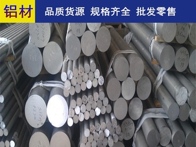 批發(fā)7A04鋁棒 強(qiáng)度高 深度鉆孔性能好7A04鋁鋅合金棒 庫存零切