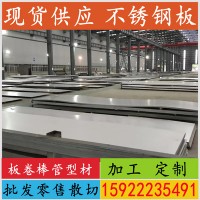 022Cr19Ni10不銹鋼板廠家銷售 全國直發(fā) 價(jià)格優(yōu)惠