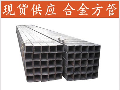 供應(yīng)Q355B方管 定制無(wú)縫方管 廠價(jià)直發(fā)
