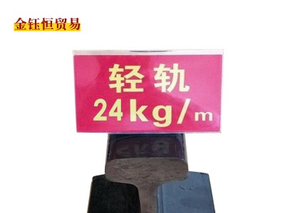 河北永洋直銷24kg/m鋼軌、輕軌、道軌8/10米、來樣加工定扎
