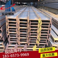 現(xiàn)貨熱銷國(guó)標(biāo)12號(hào)工字鋼 22#廠家直銷 q235工字鋼加工 工字鋼10號(hào)