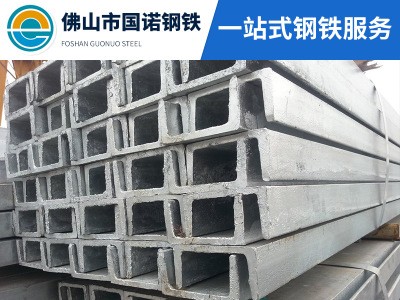 佛山鋼材供應(yīng)商 Q235B 槽鋼10# 國標(biāo) 鍍鋅槽鋼 幕墻專用U型鋼加工