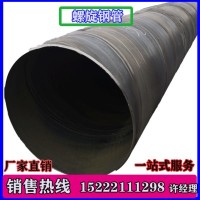 京津冀多庫(kù)存 Q235 規(guī)格219-2020 GBT3091大口徑 小口徑 螺旋鋼管