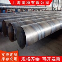 上?，F(xiàn)貨供應(yīng)螺旋管 大口徑排污水供水焊接螺旋鋼管 可定制非標(biāo)