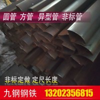 異型管定做 非標定做 鍍鋅扇形管 半圓管 八角管 橢圓鐵管定做