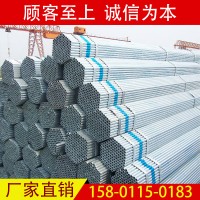 鍍鋅鋼管 鍍鋅管 國(guó)標(biāo)鍍鋅鋼管規(guī)格齊全 廠(chǎng)家直發(fā) 水電消防鍍鋅管