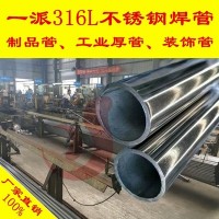 佛山廠家供應(yīng)316L高鎳不銹鋼焊管 制品方管工業(yè)化工機械專用管