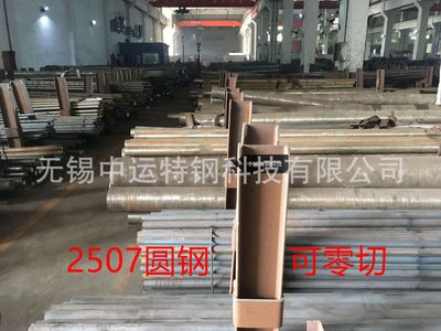 2507不銹鋼圓棒廠(chǎng)家批發(fā) F53雙相圓鋼可零切 S32750圓鋼現(xiàn)貨