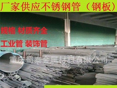 重慶不銹鋼管，304不銹鋼方管，工業(yè)管裝飾管現(xiàn)貨熱銷