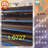 供應(yīng)貴鋼1.0727冷拉易切削鋼1.0727耐磨棒研磨棒現(xiàn)貨，原廠供貨