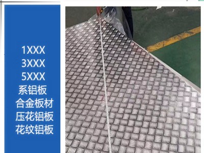 車用防滑 壓花花紋 五條筋防銹合金DIY純鋁板1.0-10.0mm 120x2400