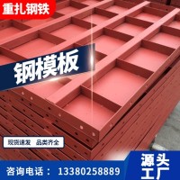 廠家直銷(xiāo)建筑鋼模板橋梁鋼模板平面模板圓柱模板組合模板現(xiàn)貨批發(fā)