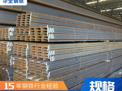 Q345B工字鋼 規(guī)格齊全 廠家供應(yīng)國標工字鋼Q345B礦工鋼 廣東現(xiàn)貨