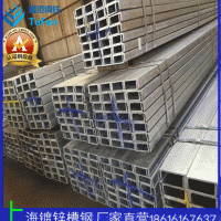 上海現(xiàn)貨 12號槽鋼 鍍鋅槽鋼 U型鋼 沖孔槽鋼 品質(zhì)保證
